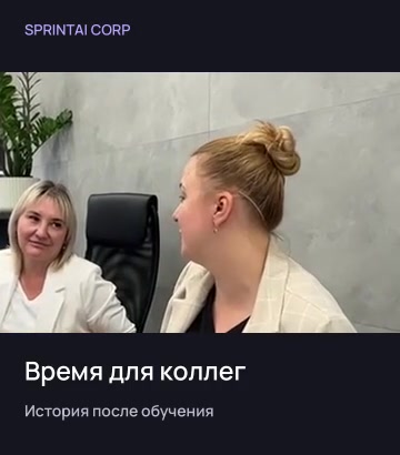 История участника о работе после обучения